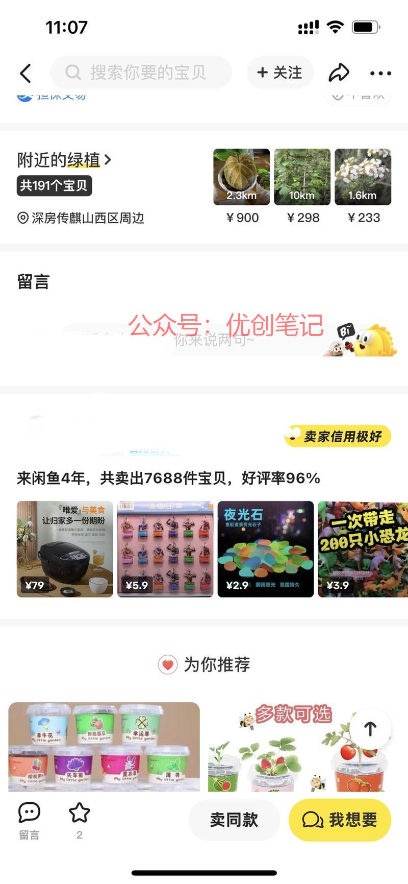 刷到一个号，买了700…#情报-搞钱线报📢论坛-网创交流-优创圈